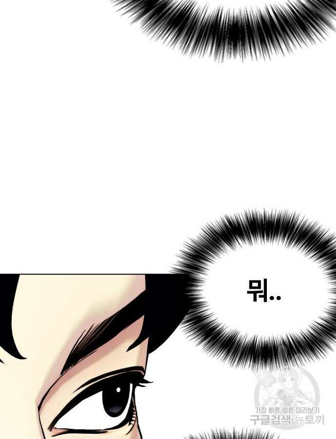 왕따가 격투기를 너무 잘함 47화 30