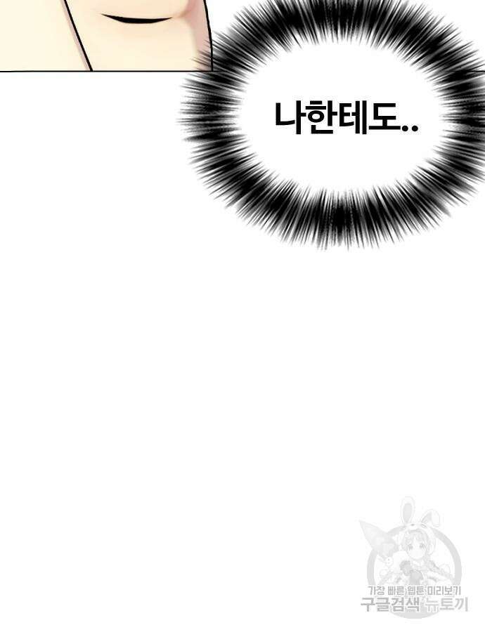 왕따가 격투기를 너무 잘함 47화 31