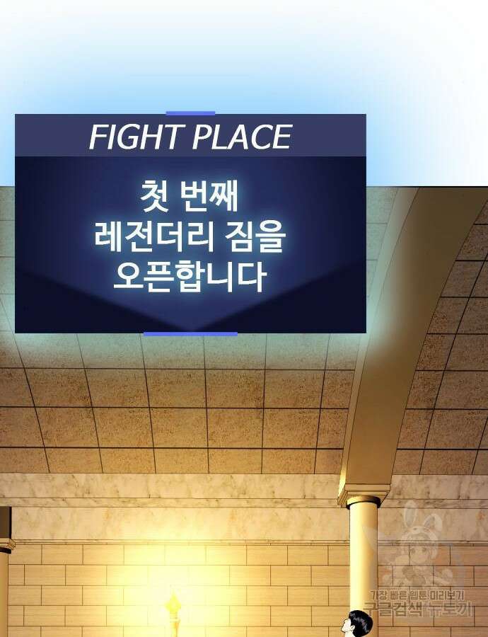 왕따가 격투기를 너무 잘함 47화 42