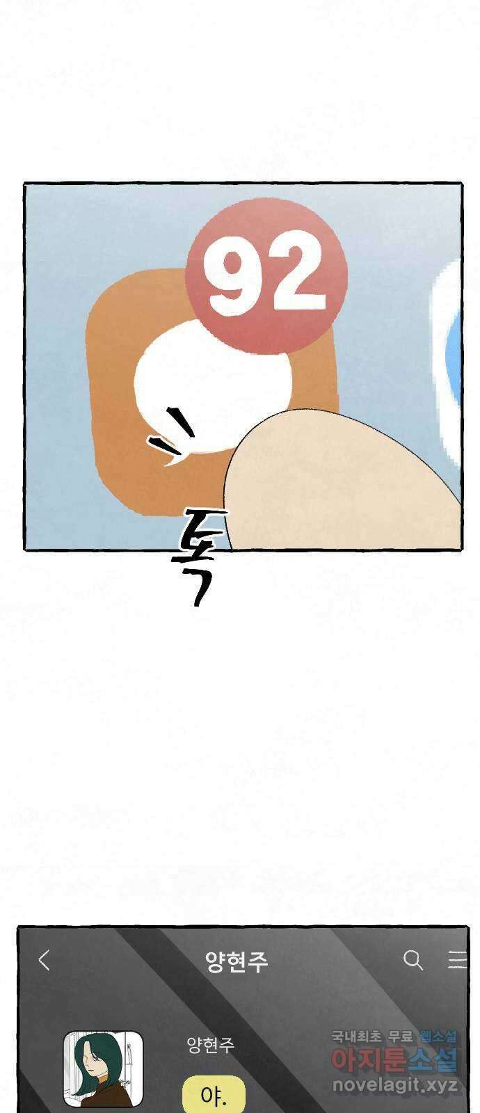 아인슈페너 80화 6