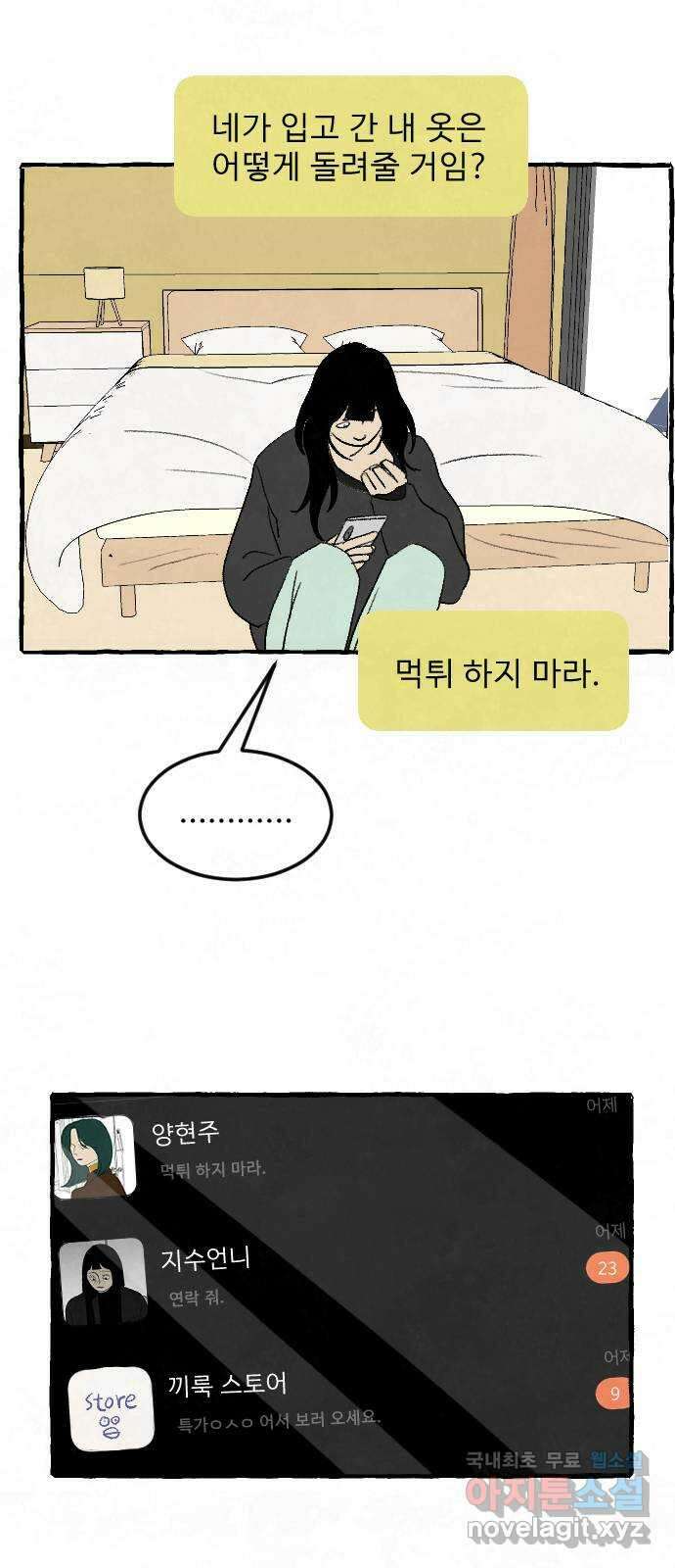 아인슈페너 80화 8