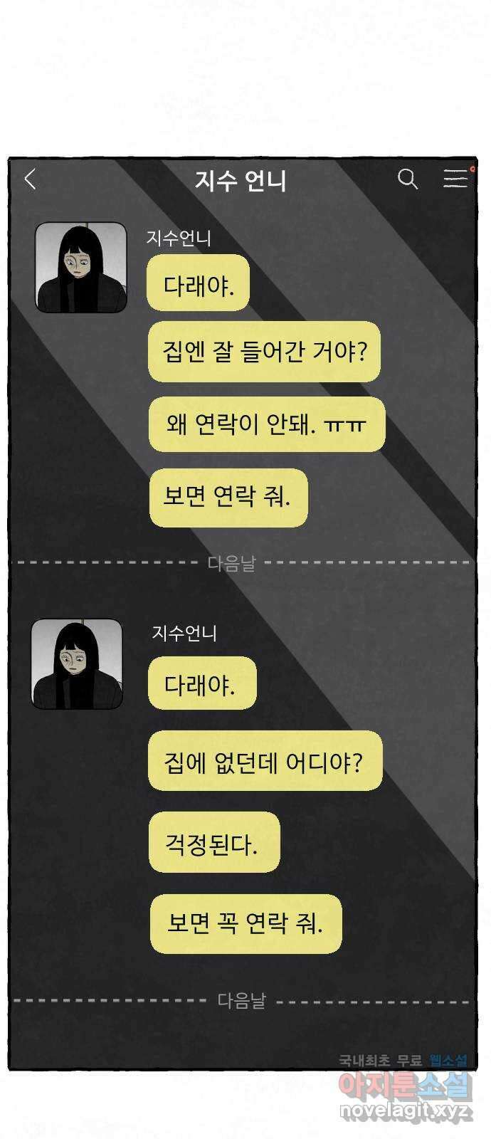아인슈페너 80화 9