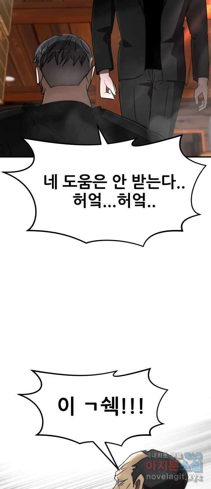 코인 리벤지 59화 6