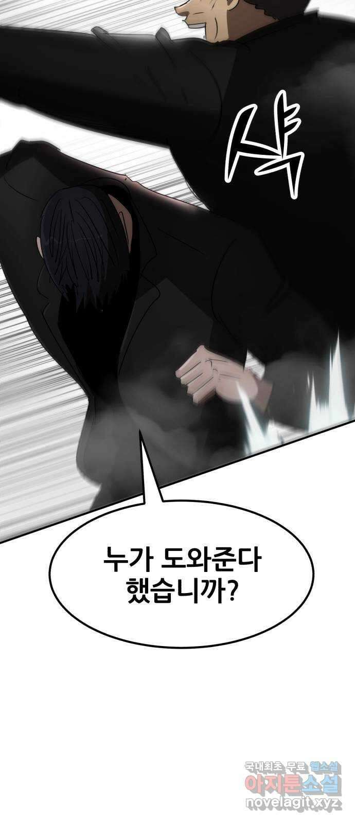 코인 리벤지 59화 7