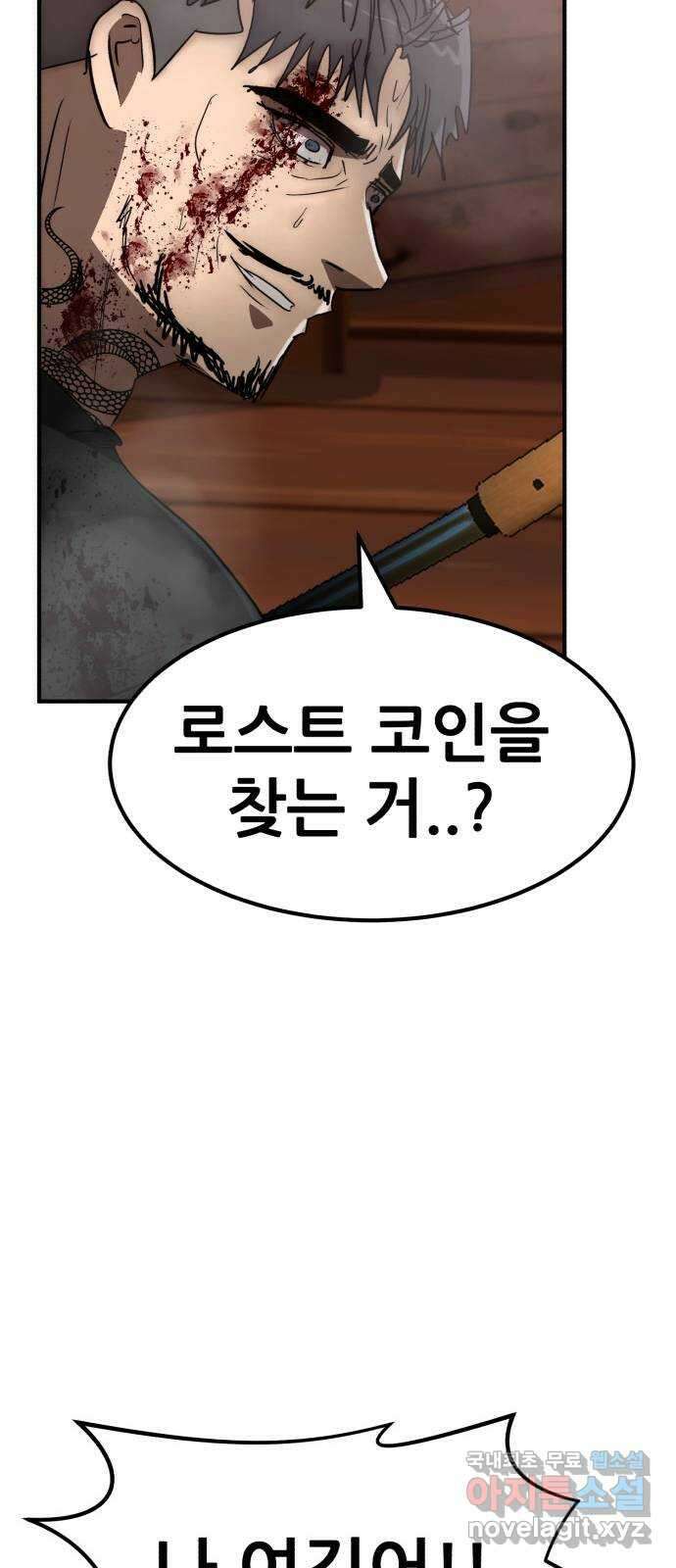 코인 리벤지 59화 11