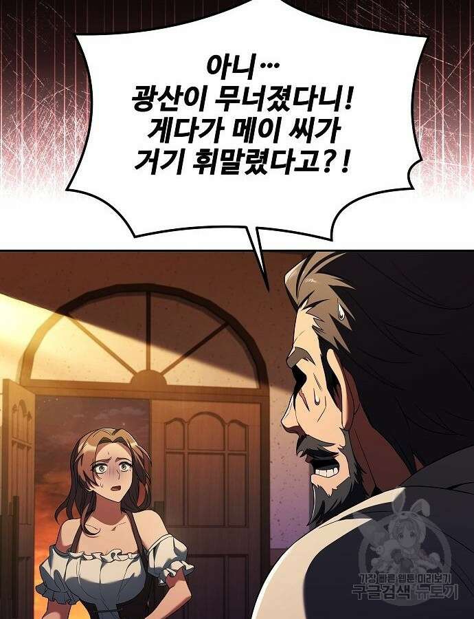 어느 마법사의 식당 9화 7