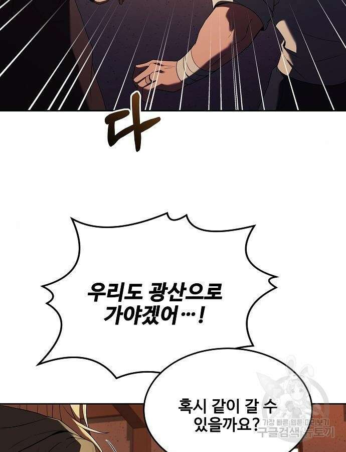 어느 마법사의 식당 9화 11