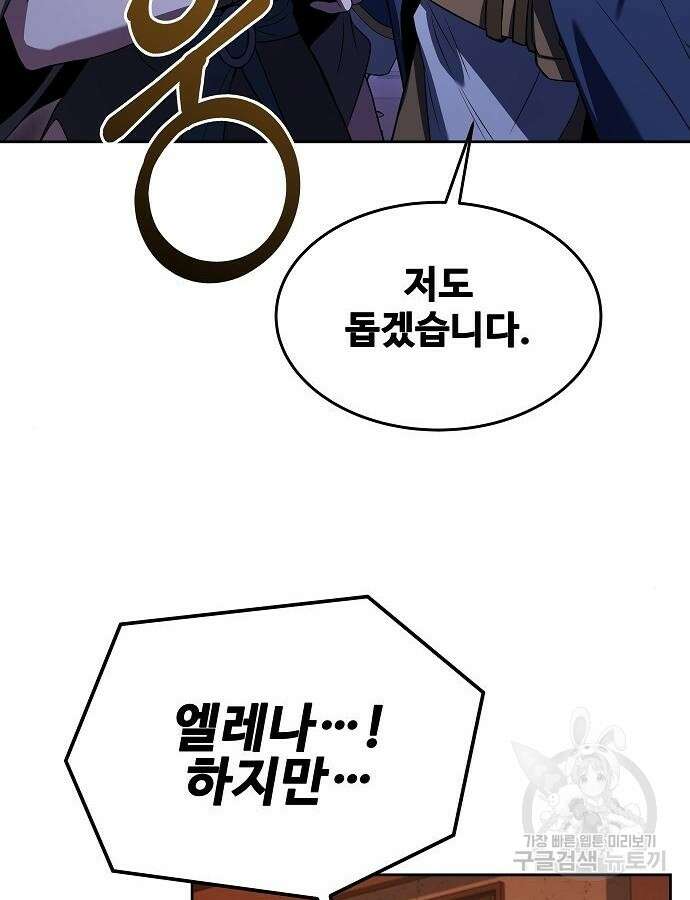 어느 마법사의 식당 9화 14