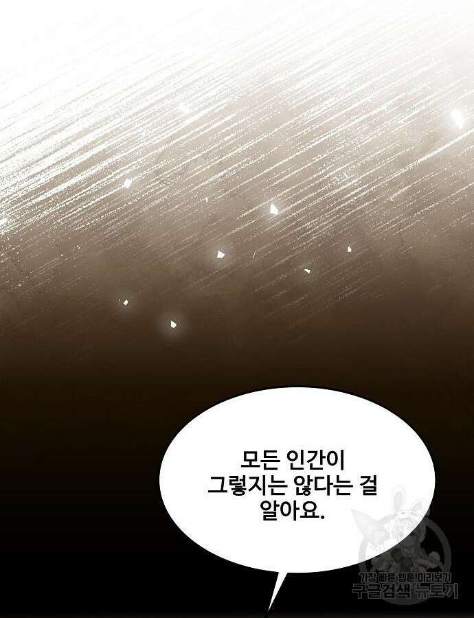 어느 마법사의 식당 9화 16