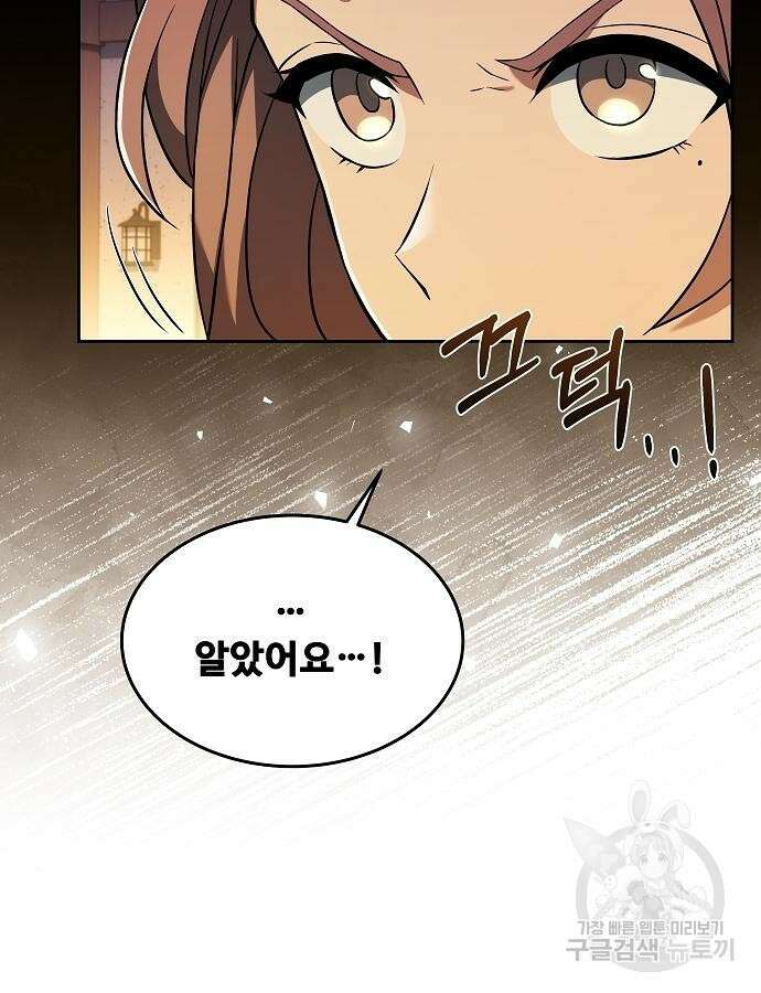 어느 마법사의 식당 9화 19