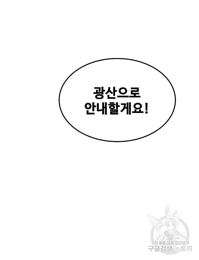 어느 마법사의 식당 9화 20