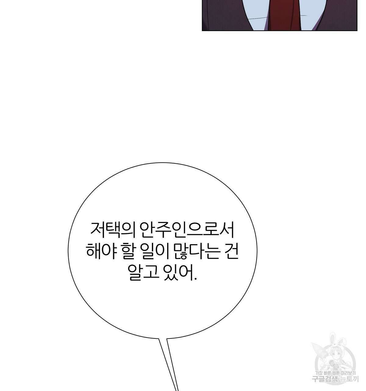 다정하신 나의 악연에게 22화 7