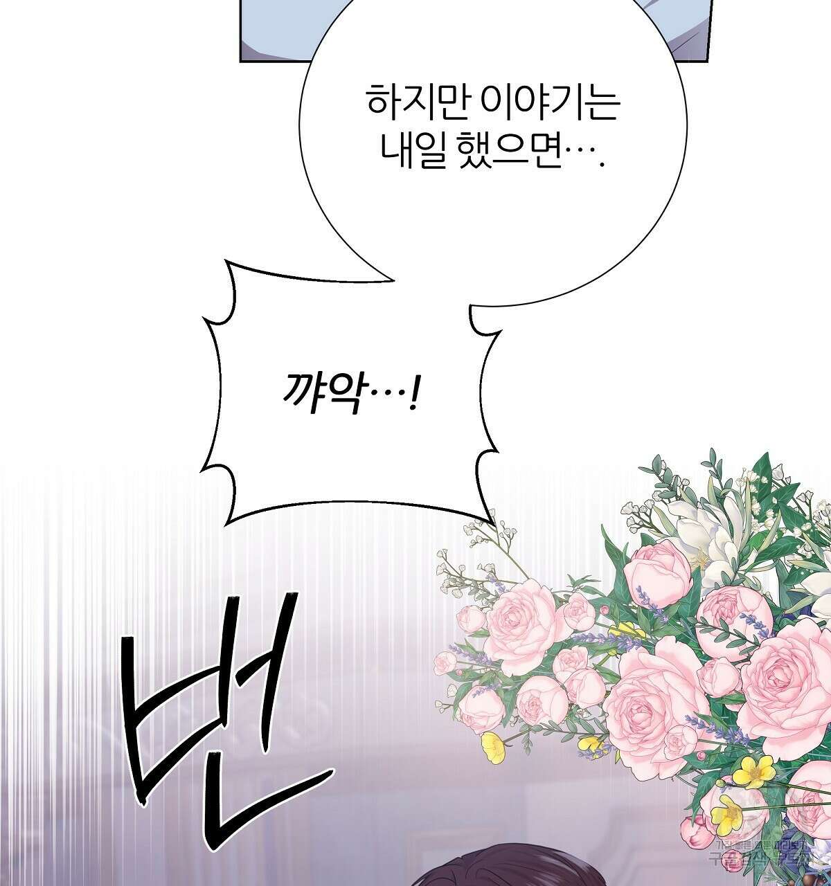 다정하신 나의 악연에게 22화 10