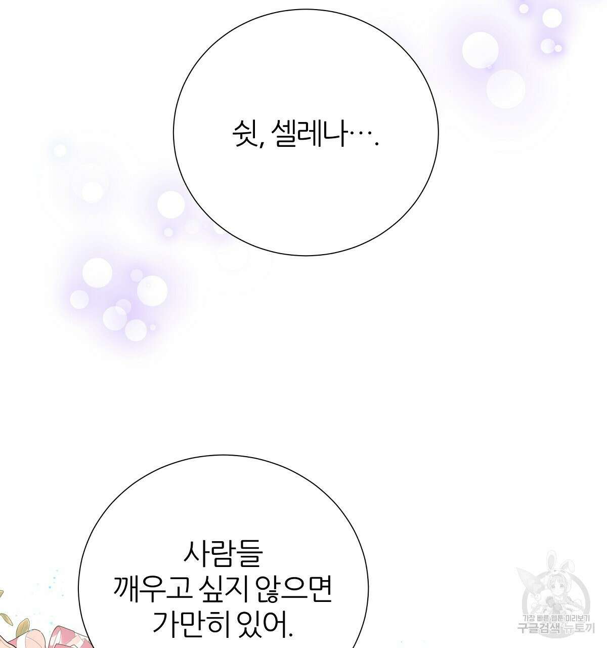 다정하신 나의 악연에게 22화 16