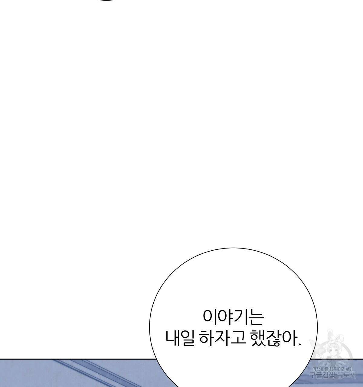 다정하신 나의 악연에게 22화 26