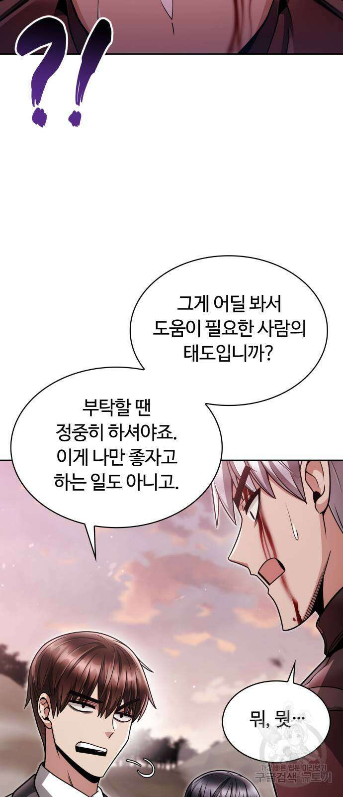회귀한 천재 헌터의 슬기로운 청소생활 61화 11