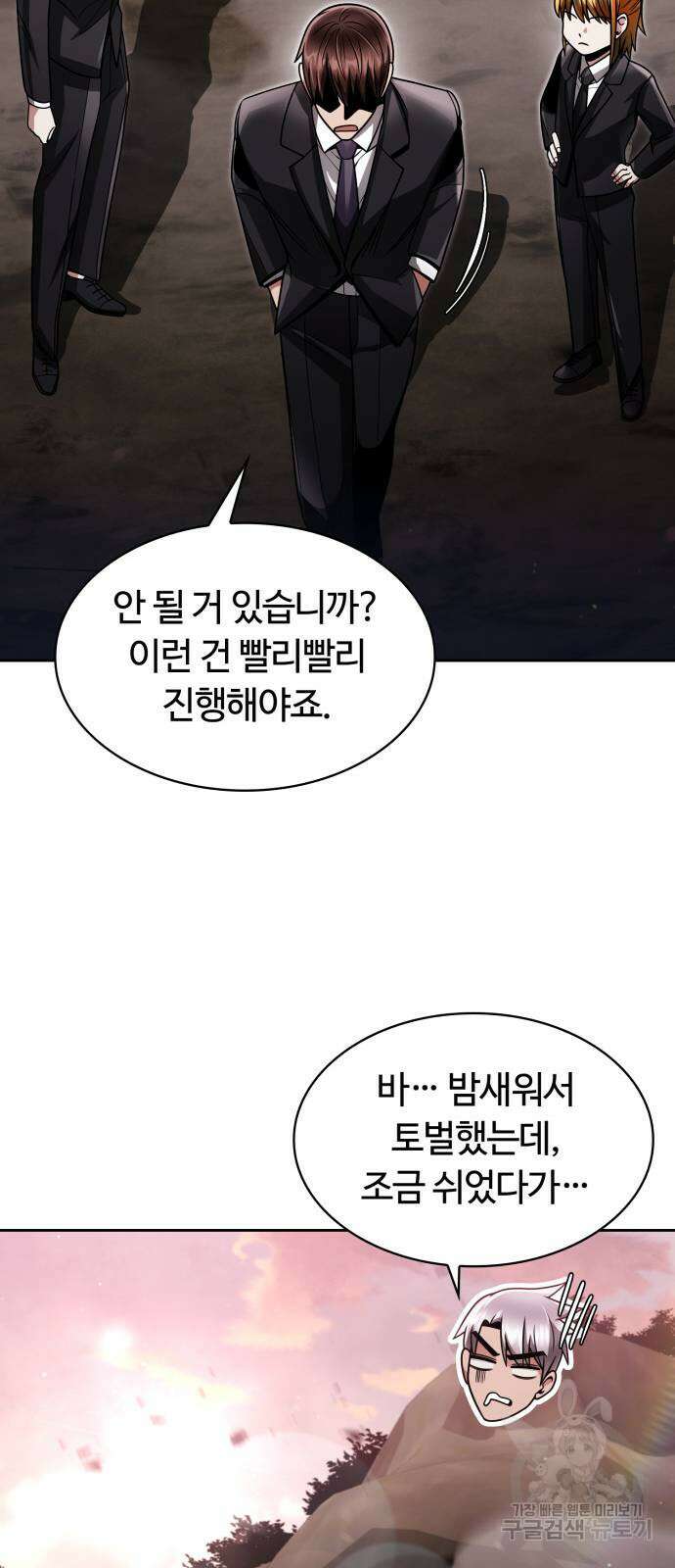 회귀한 천재 헌터의 슬기로운 청소생활 61화 14