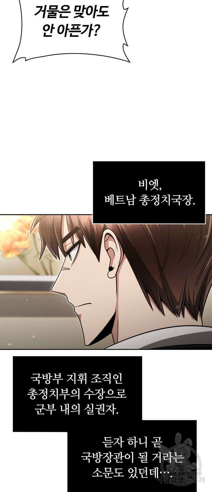 회귀한 천재 헌터의 슬기로운 청소생활 61화 19