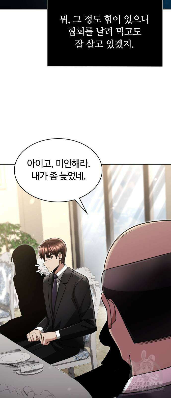 회귀한 천재 헌터의 슬기로운 청소생활 61화 21