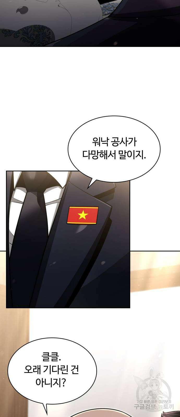 회귀한 천재 헌터의 슬기로운 청소생활 61화 22