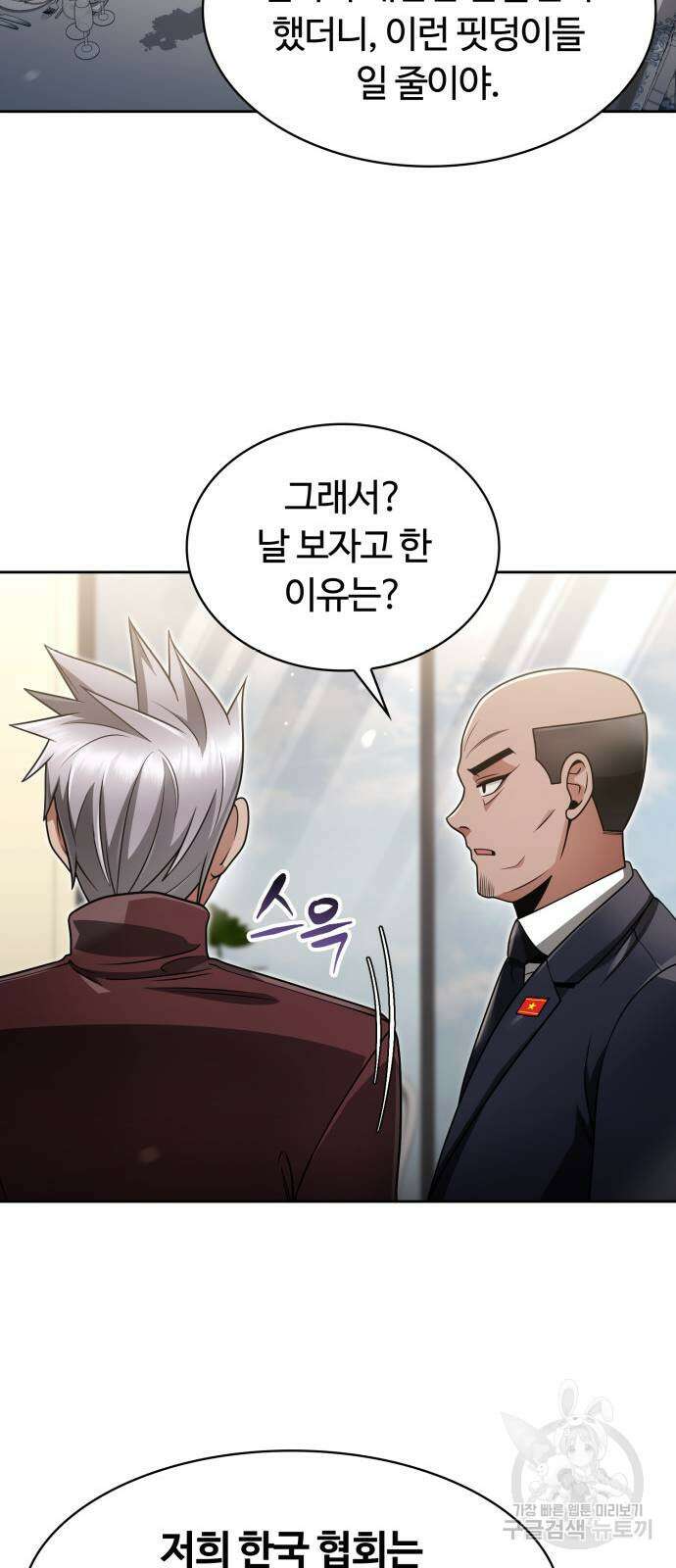 회귀한 천재 헌터의 슬기로운 청소생활 61화 27