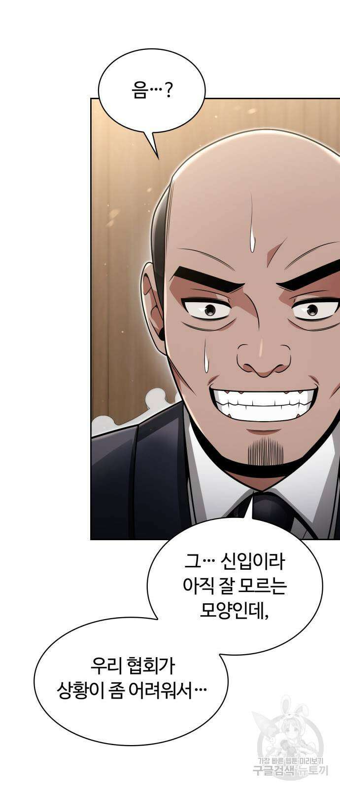 회귀한 천재 헌터의 슬기로운 청소생활 61화 29
