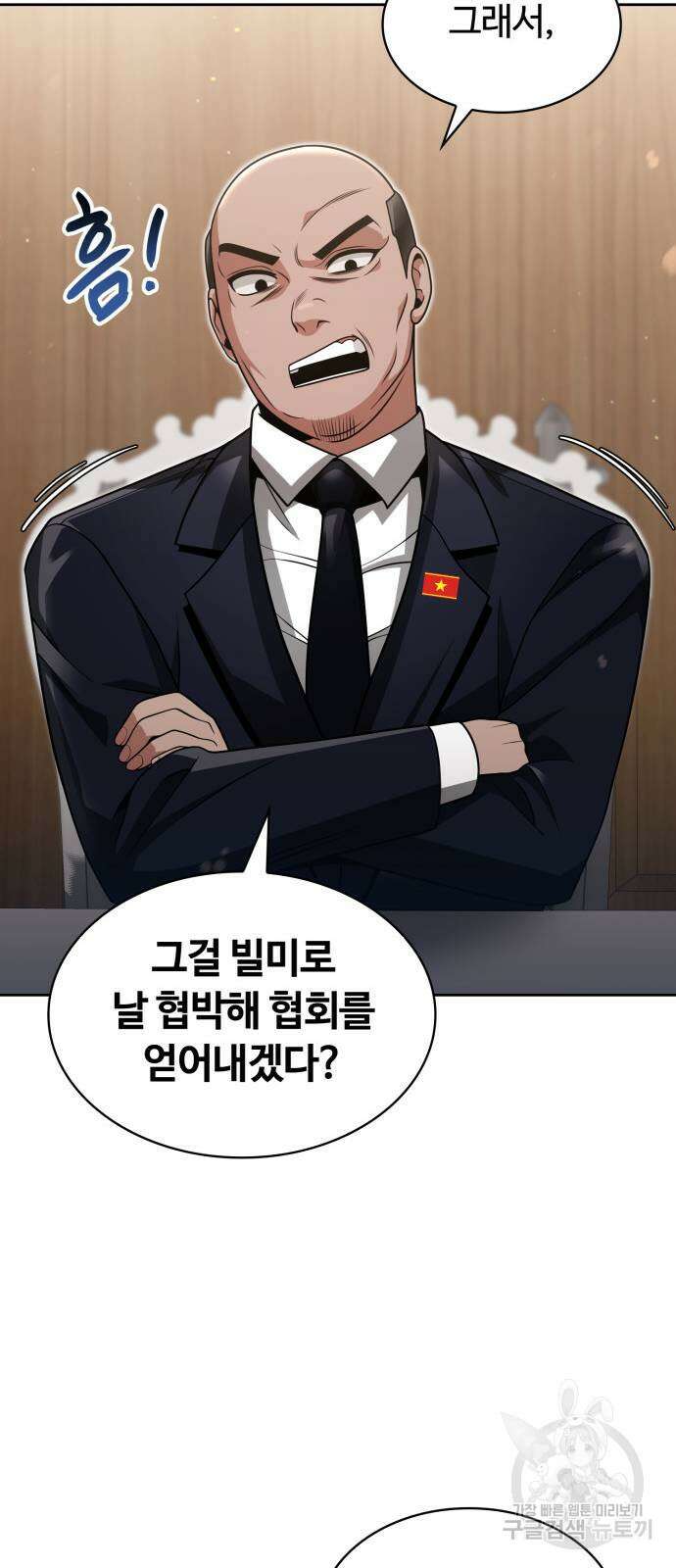회귀한 천재 헌터의 슬기로운 청소생활 61화 32