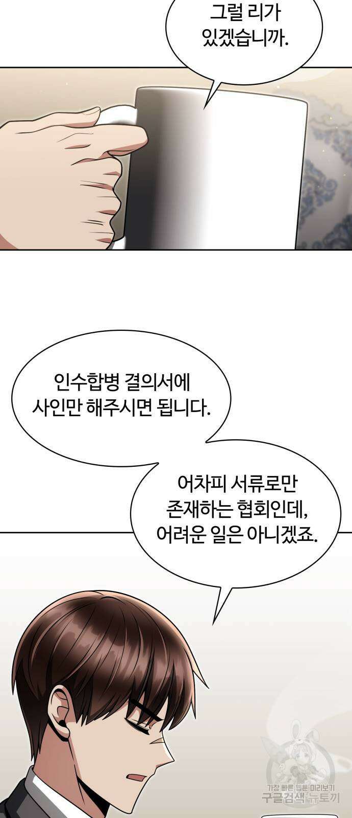 회귀한 천재 헌터의 슬기로운 청소생활 61화 33