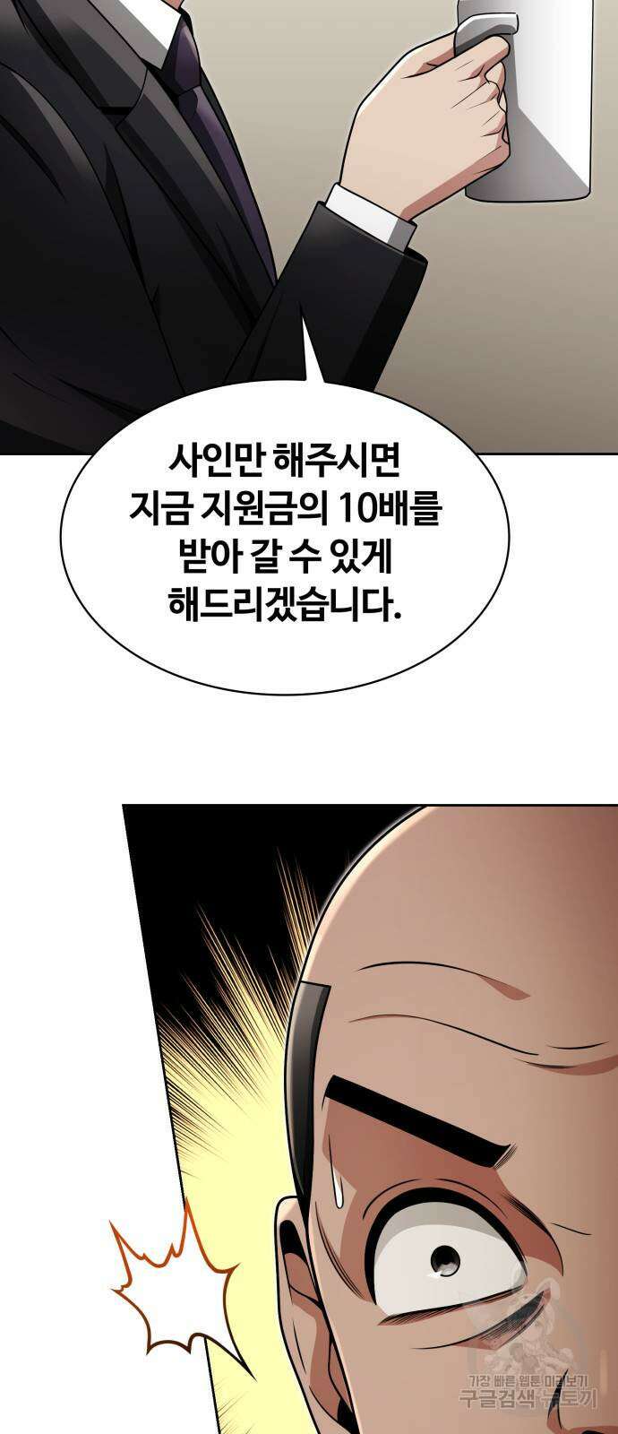 회귀한 천재 헌터의 슬기로운 청소생활 61화 34