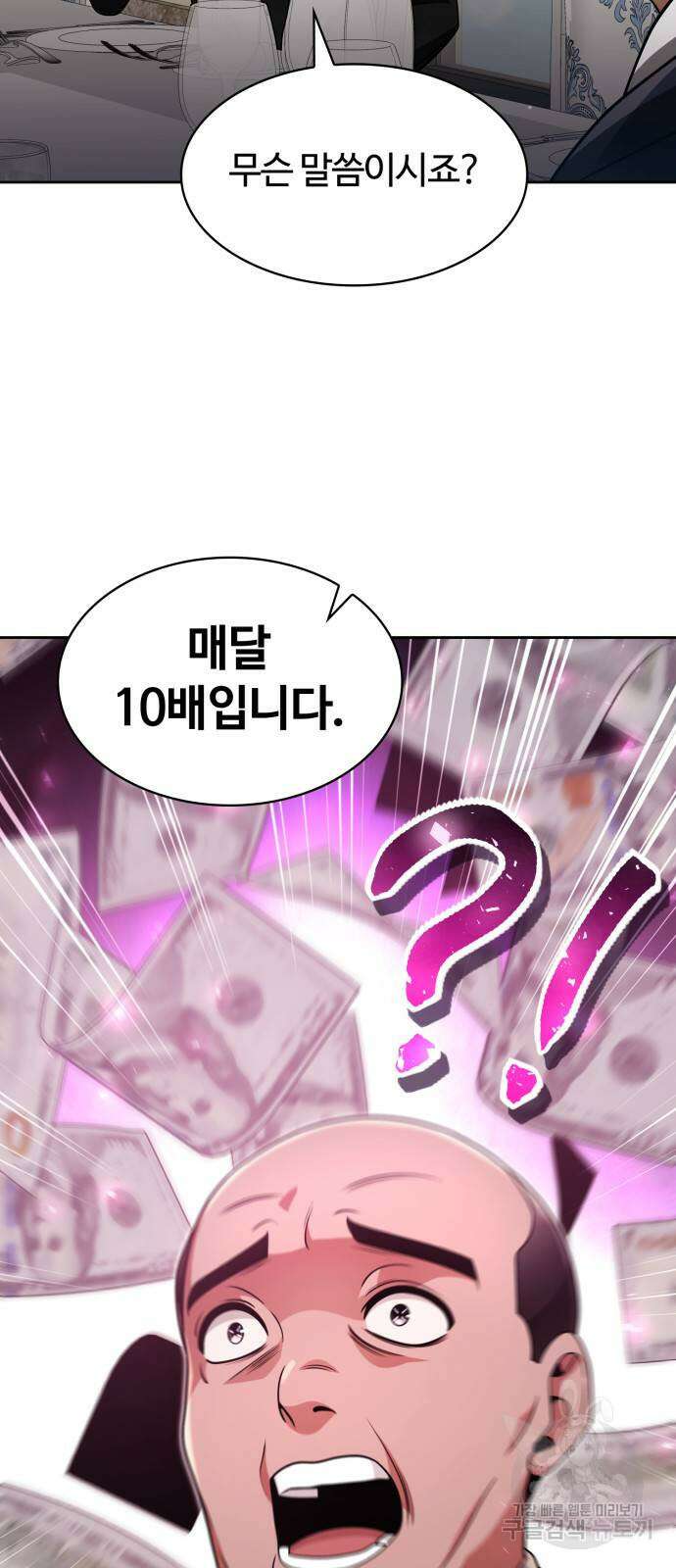 회귀한 천재 헌터의 슬기로운 청소생활 61화 36