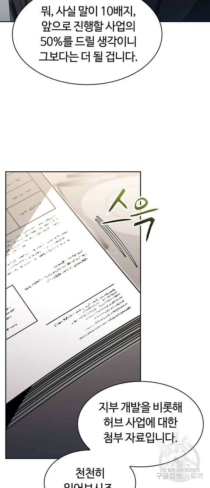 회귀한 천재 헌터의 슬기로운 청소생활 61화 38