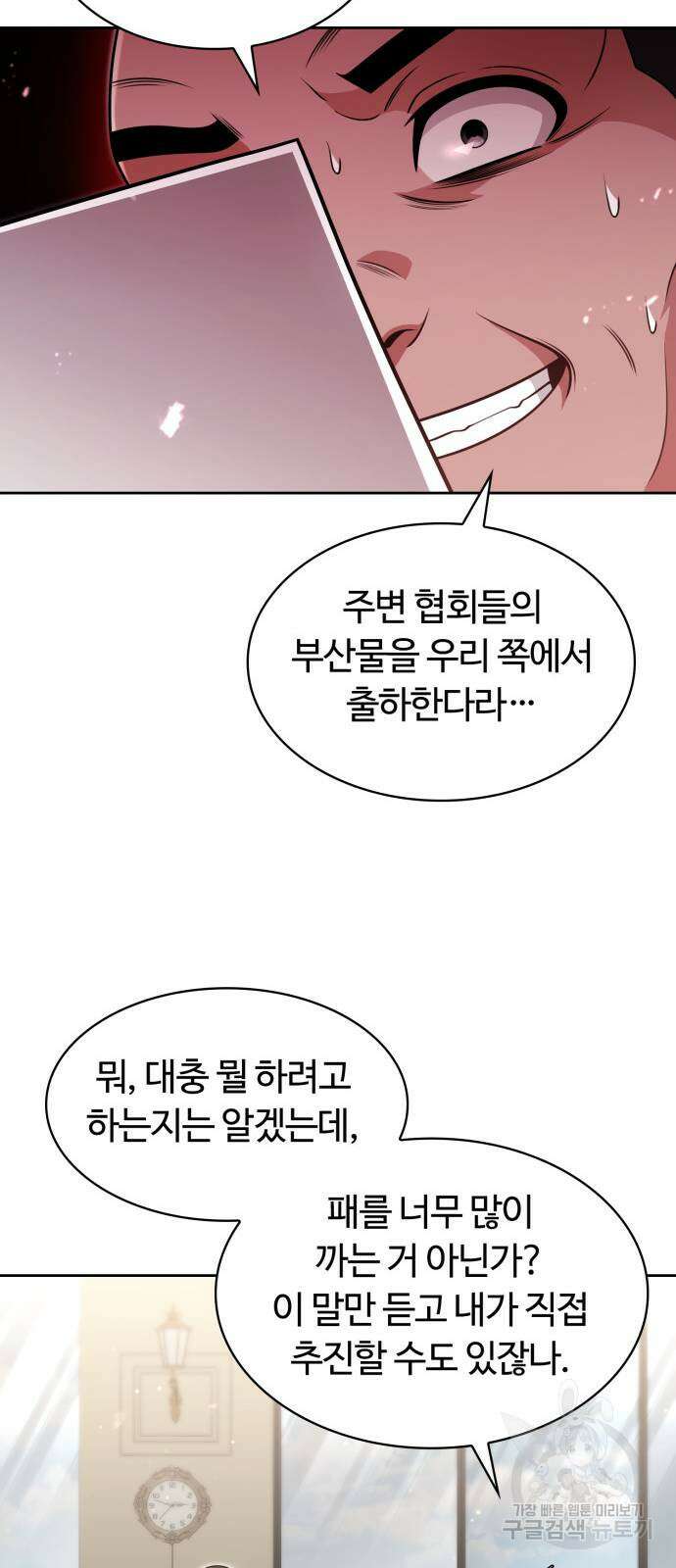 회귀한 천재 헌터의 슬기로운 청소생활 61화 41