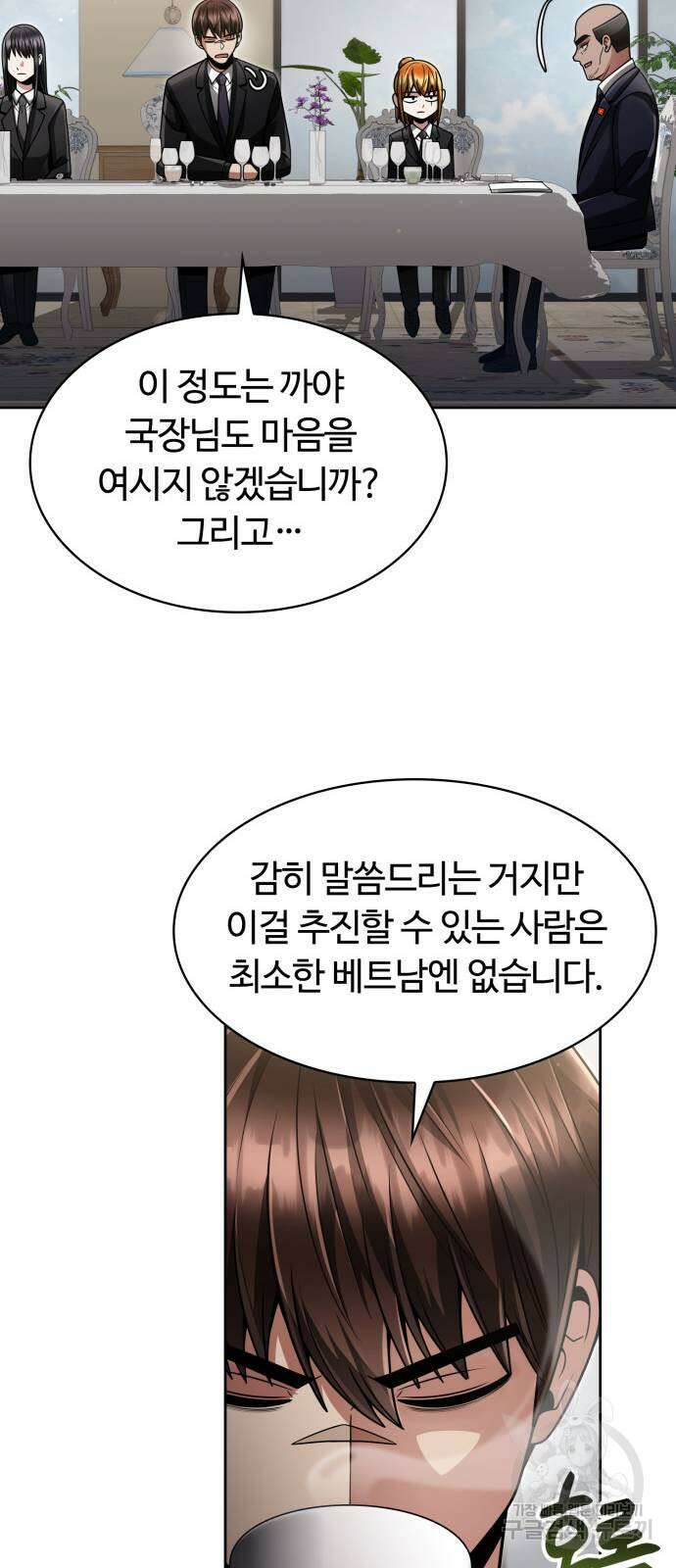 회귀한 천재 헌터의 슬기로운 청소생활 61화 42