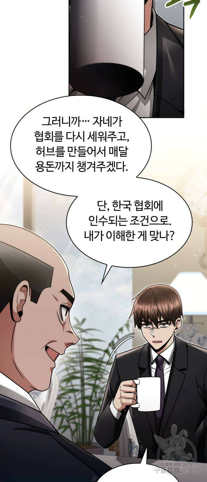 회귀한 천재 헌터의 슬기로운 청소생활 61화 43