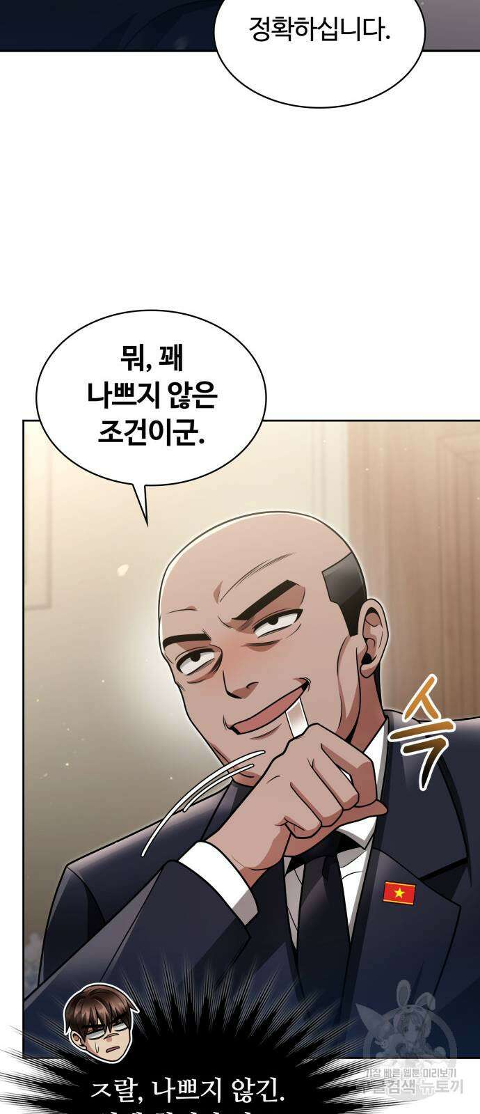회귀한 천재 헌터의 슬기로운 청소생활 61화 44