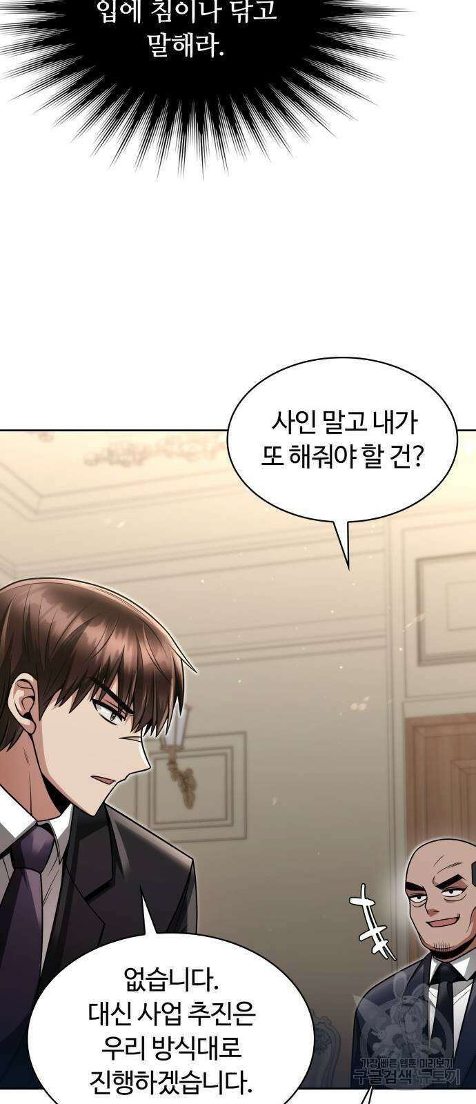 회귀한 천재 헌터의 슬기로운 청소생활 61화 45