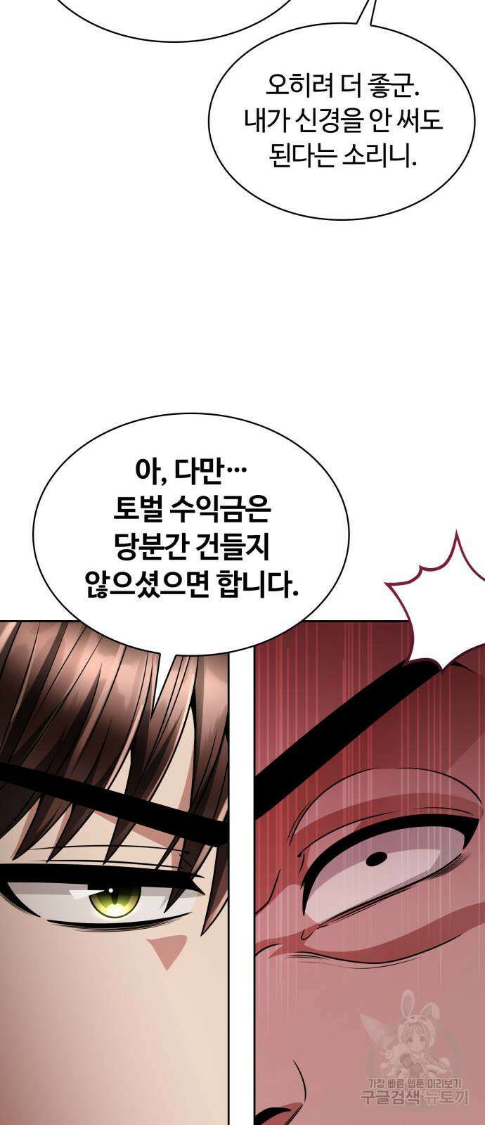 회귀한 천재 헌터의 슬기로운 청소생활 61화 46