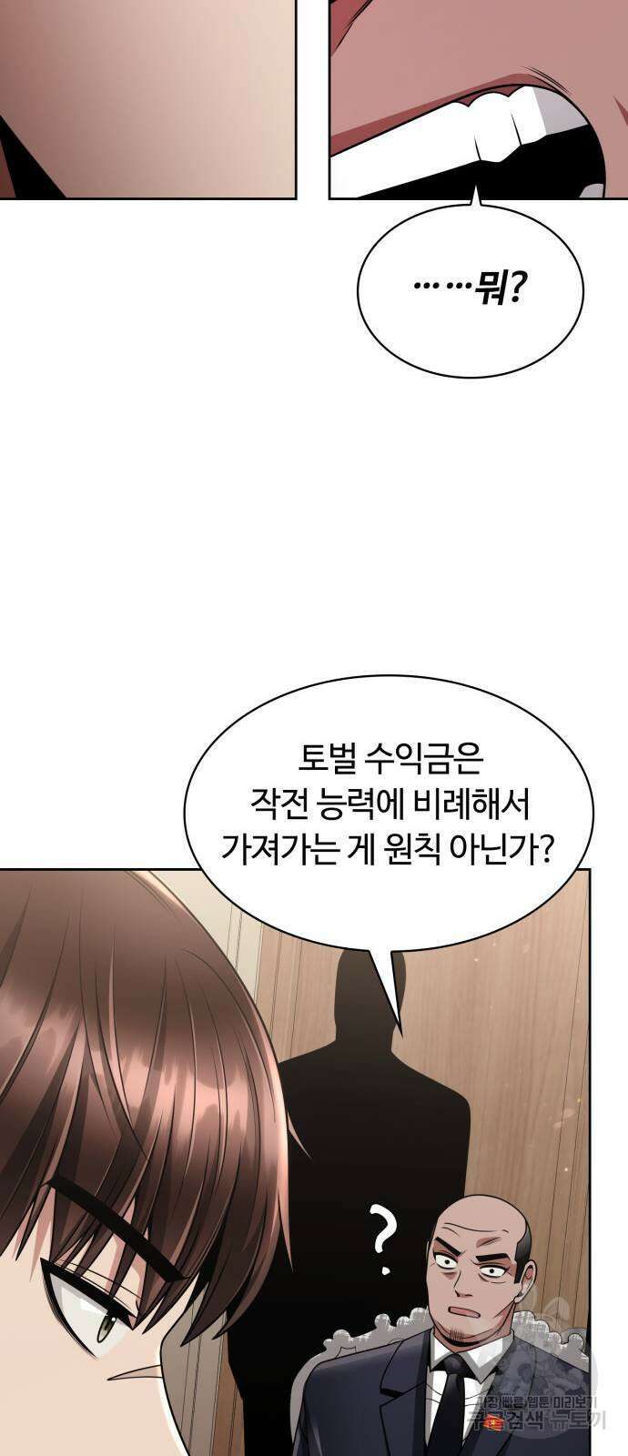 회귀한 천재 헌터의 슬기로운 청소생활 61화 47
