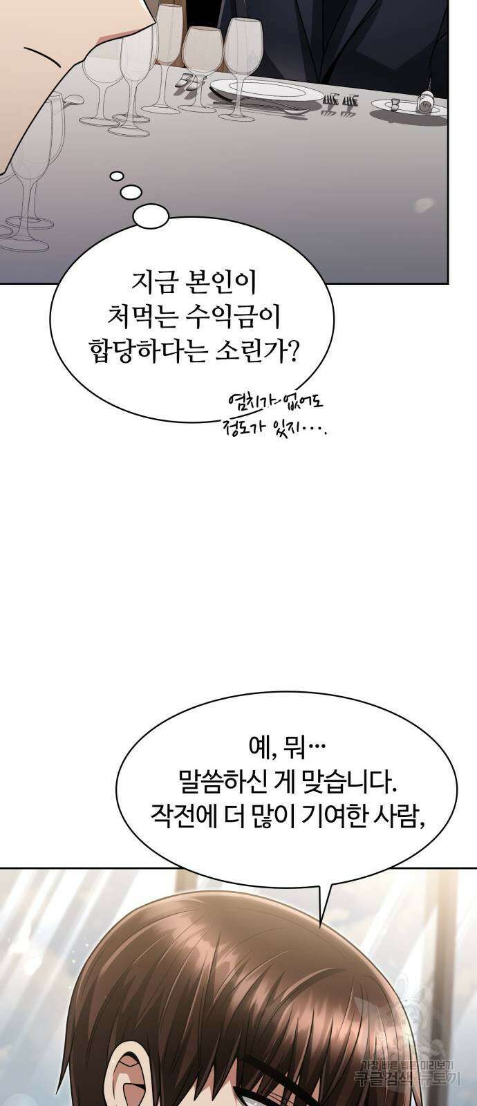 회귀한 천재 헌터의 슬기로운 청소생활 61화 48