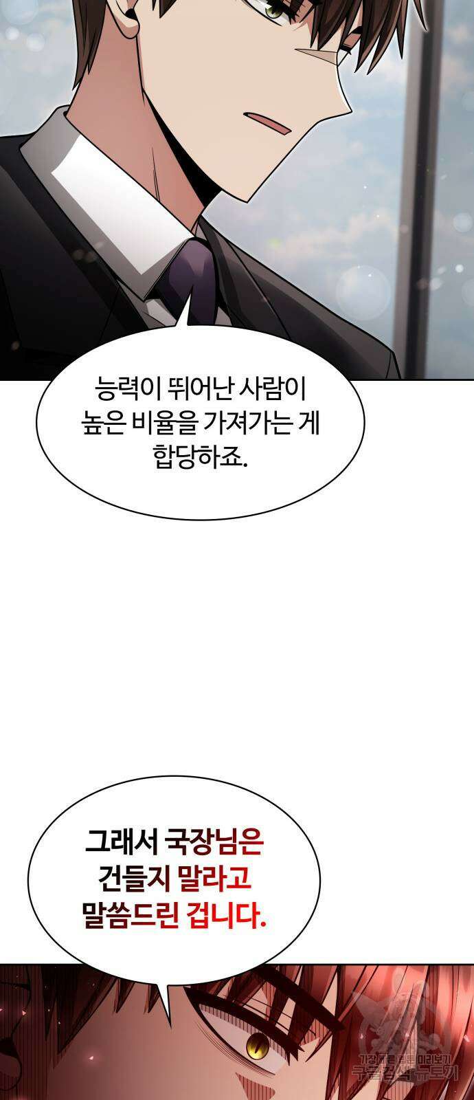 회귀한 천재 헌터의 슬기로운 청소생활 61화 49