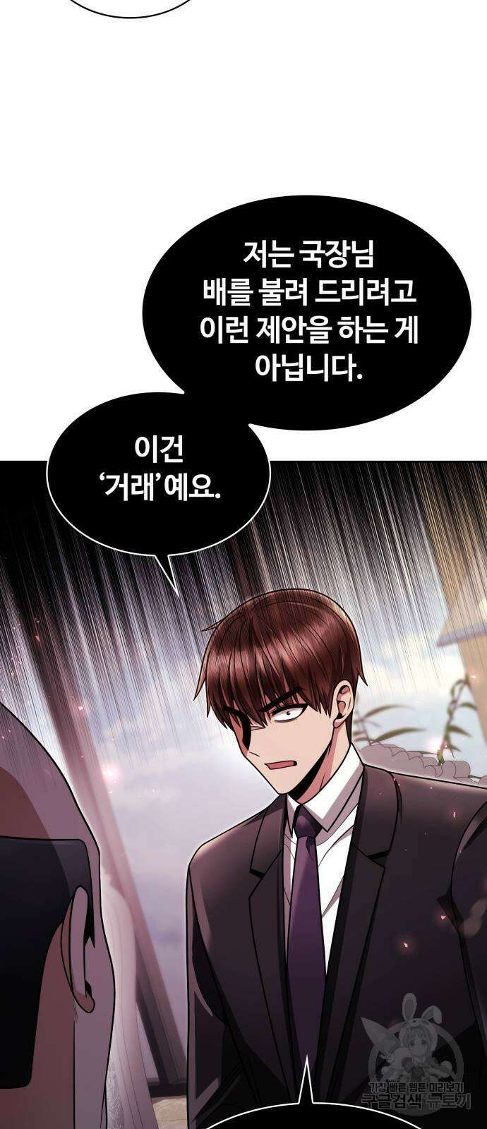 회귀한 천재 헌터의 슬기로운 청소생활 61화 51