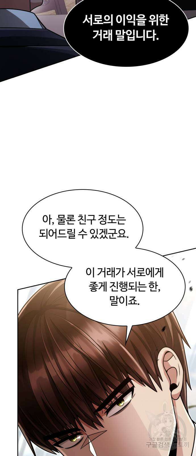 회귀한 천재 헌터의 슬기로운 청소생활 61화 52