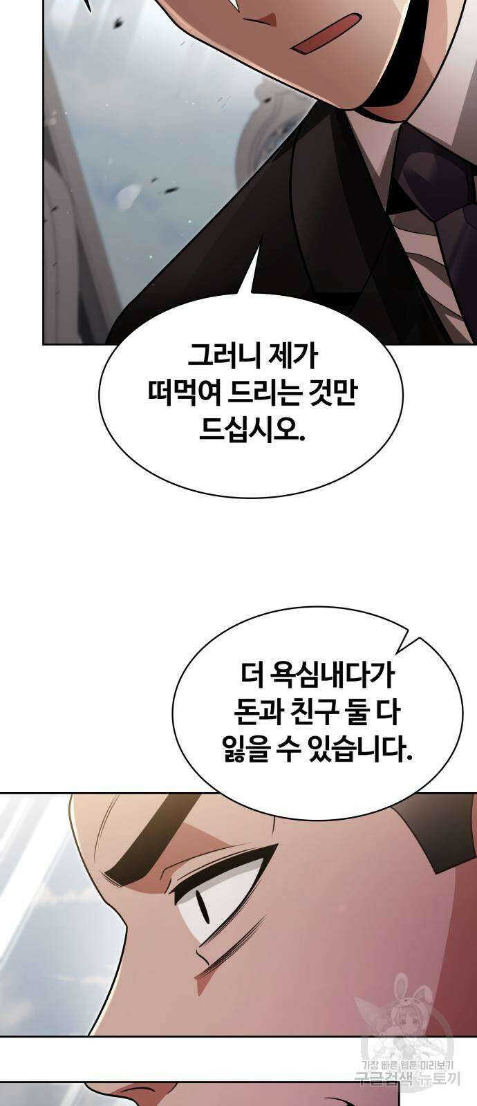 회귀한 천재 헌터의 슬기로운 청소생활 61화 53