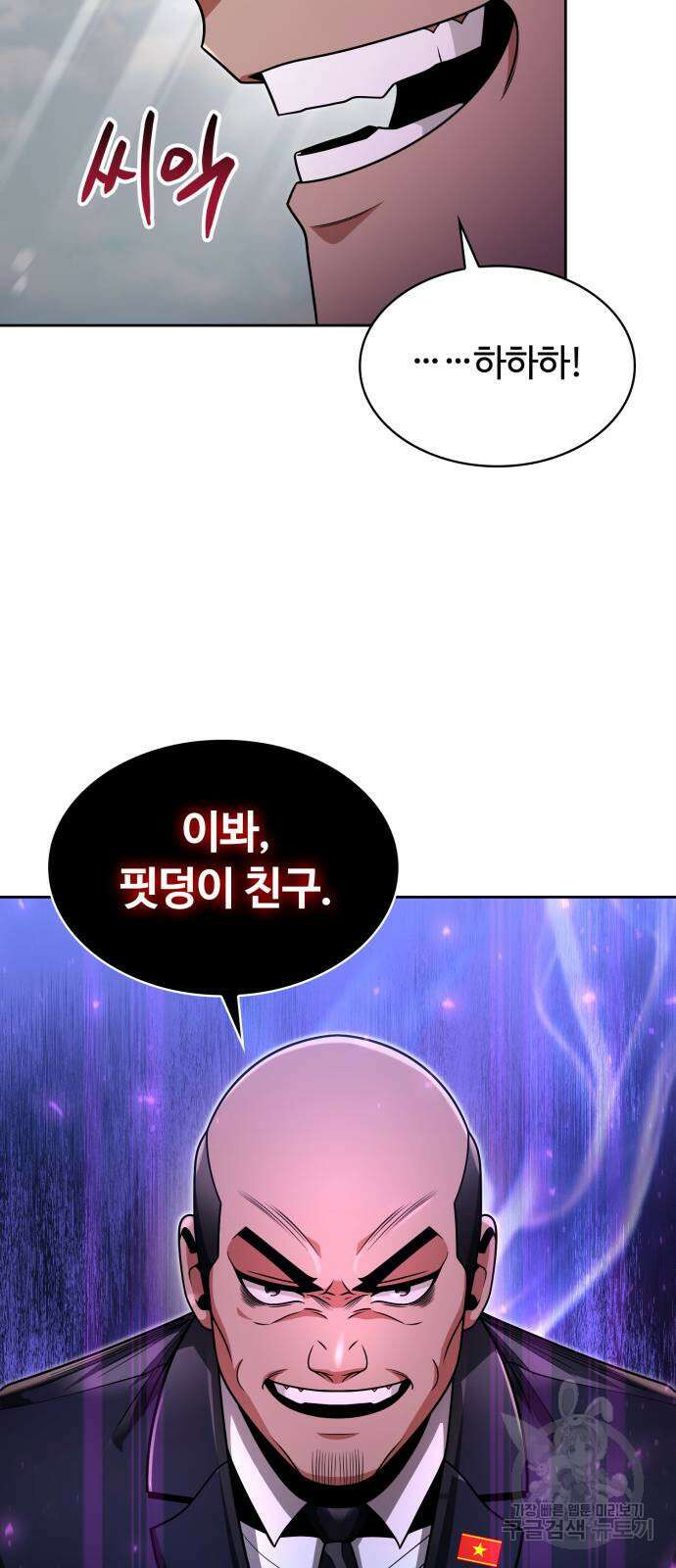 회귀한 천재 헌터의 슬기로운 청소생활 61화 54