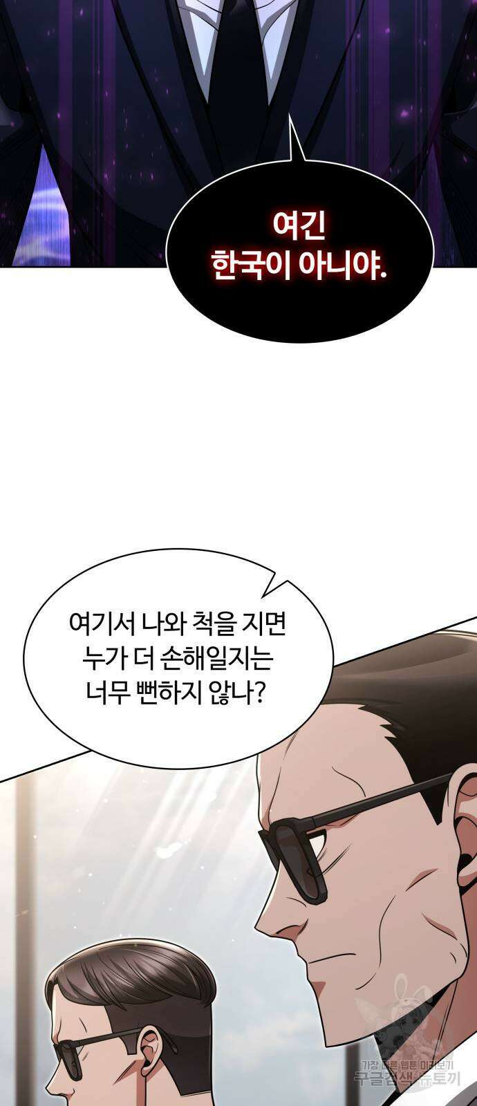 회귀한 천재 헌터의 슬기로운 청소생활 61화 55