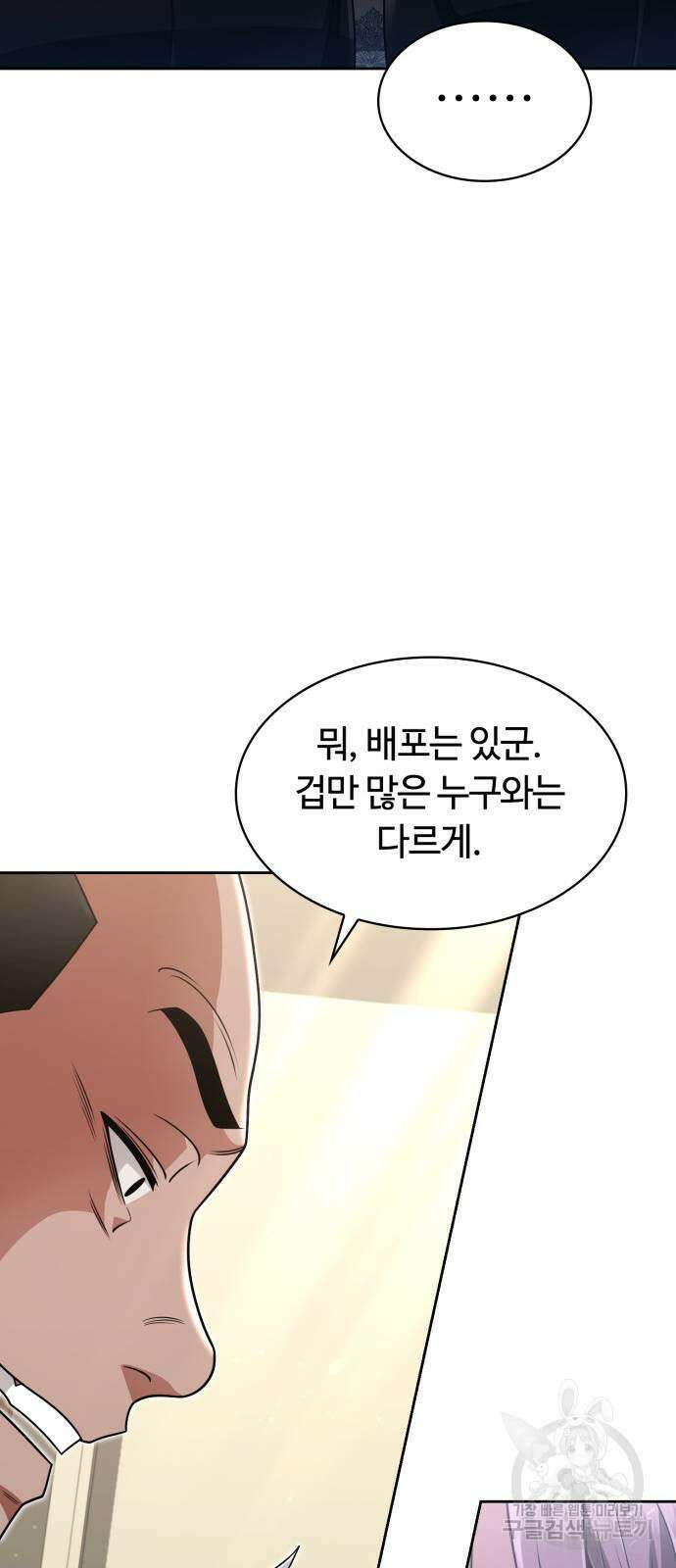 회귀한 천재 헌터의 슬기로운 청소생활 61화 58