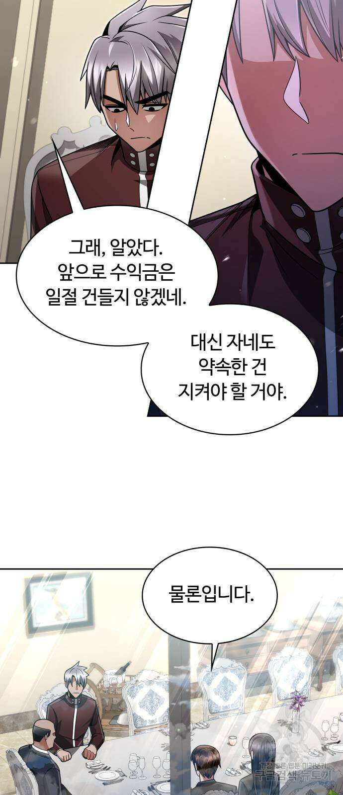회귀한 천재 헌터의 슬기로운 청소생활 61화 59