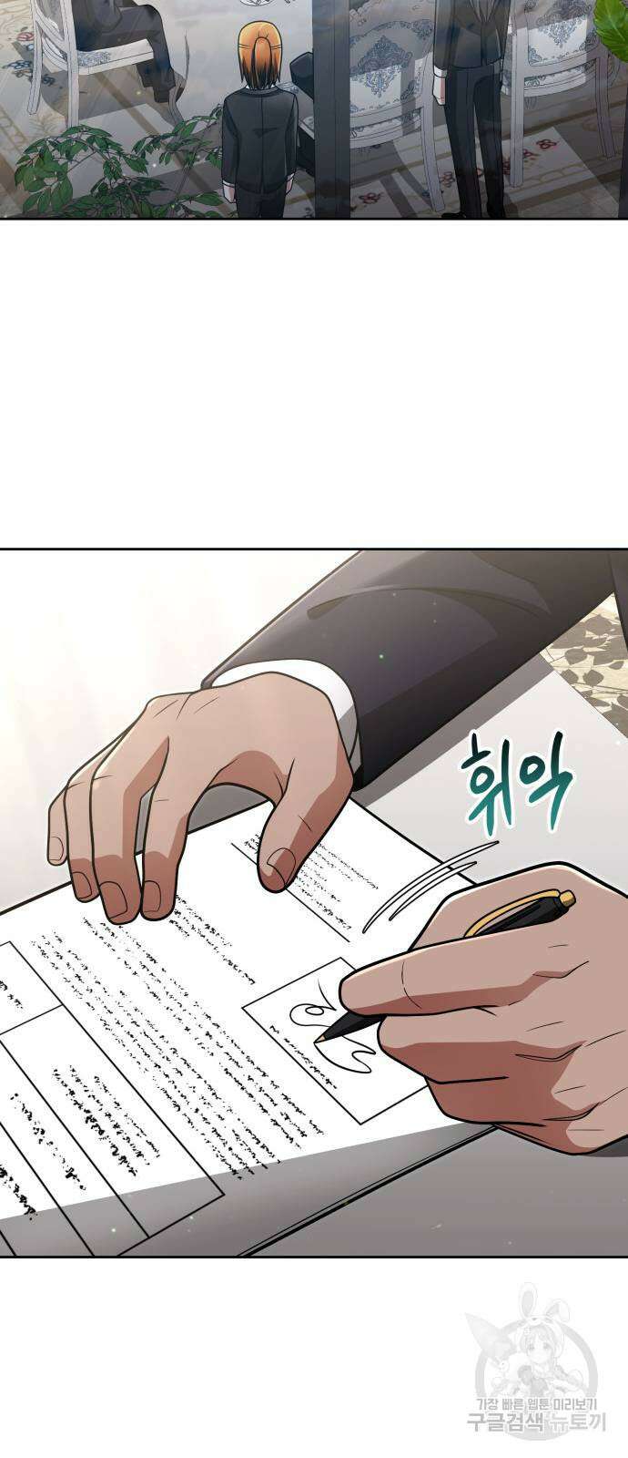 회귀한 천재 헌터의 슬기로운 청소생활 61화 60