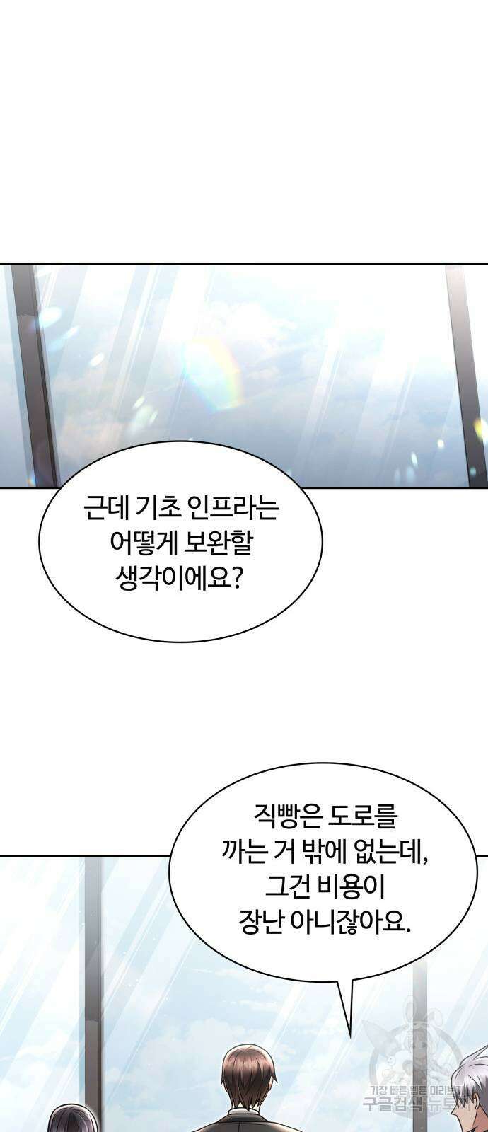 회귀한 천재 헌터의 슬기로운 청소생활 61화 65