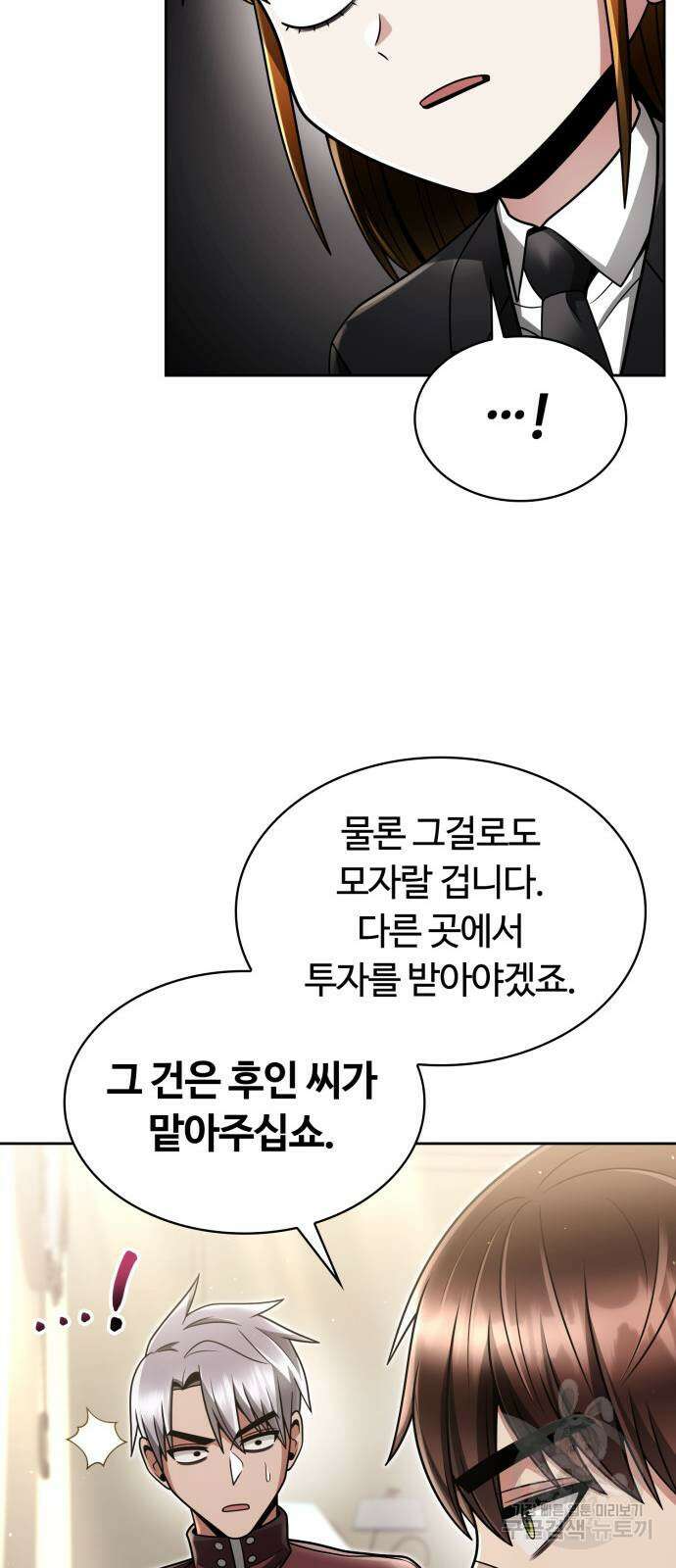 회귀한 천재 헌터의 슬기로운 청소생활 61화 67